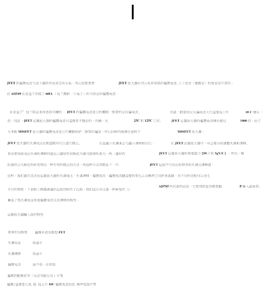 運(yùn)算放大器的輸入級(jí)_第3頁(yè)