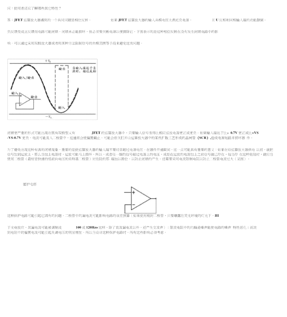 運(yùn)算放大器的輸入級(jí)_第4頁(yè)
