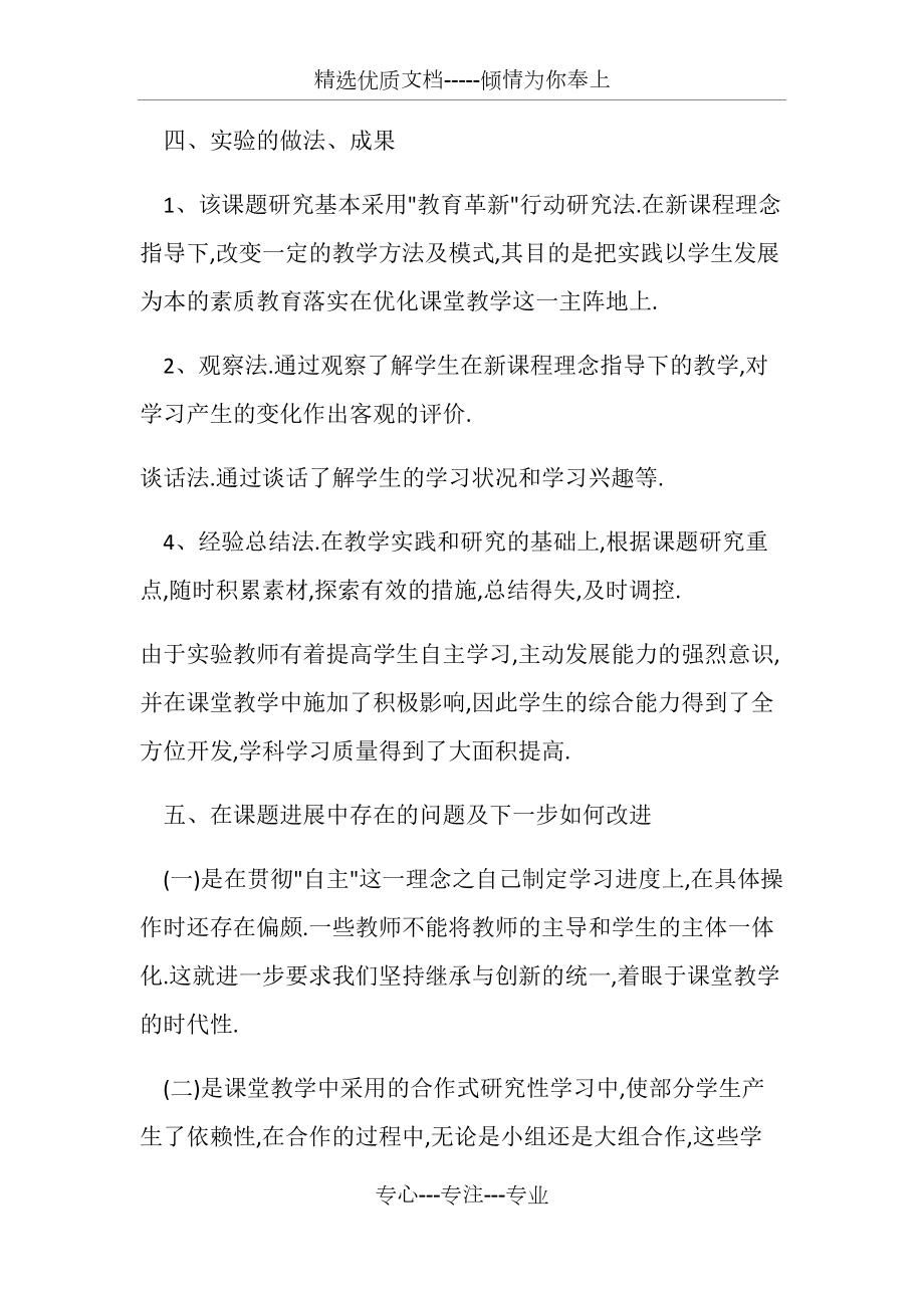 学生自主学习能力培养课题阶段性总结(共7页)_第5页
