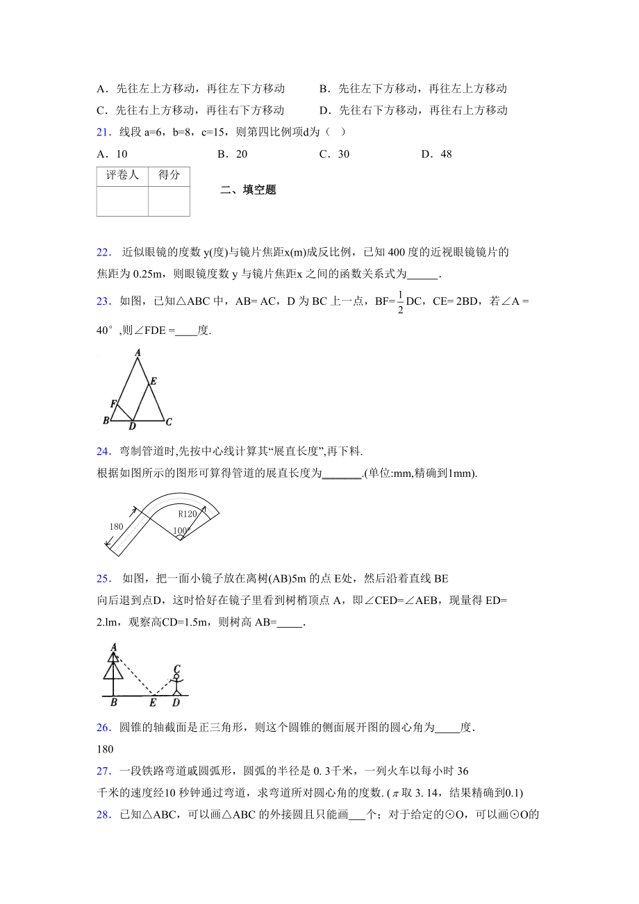 2021-2022学年度九年级数学下册模拟测试卷 (6355)_第4页