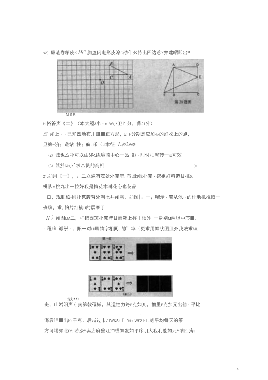 广东省汕头市潮南区峡山初级中学2017届九年级数学上学期第三次学段考试(期末模拟)试题(扫描版)_第4页