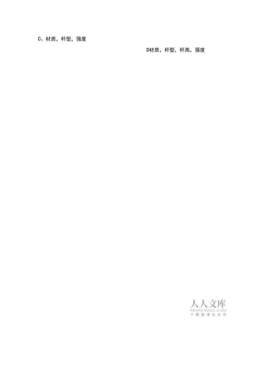 电工高级选择题_第2页