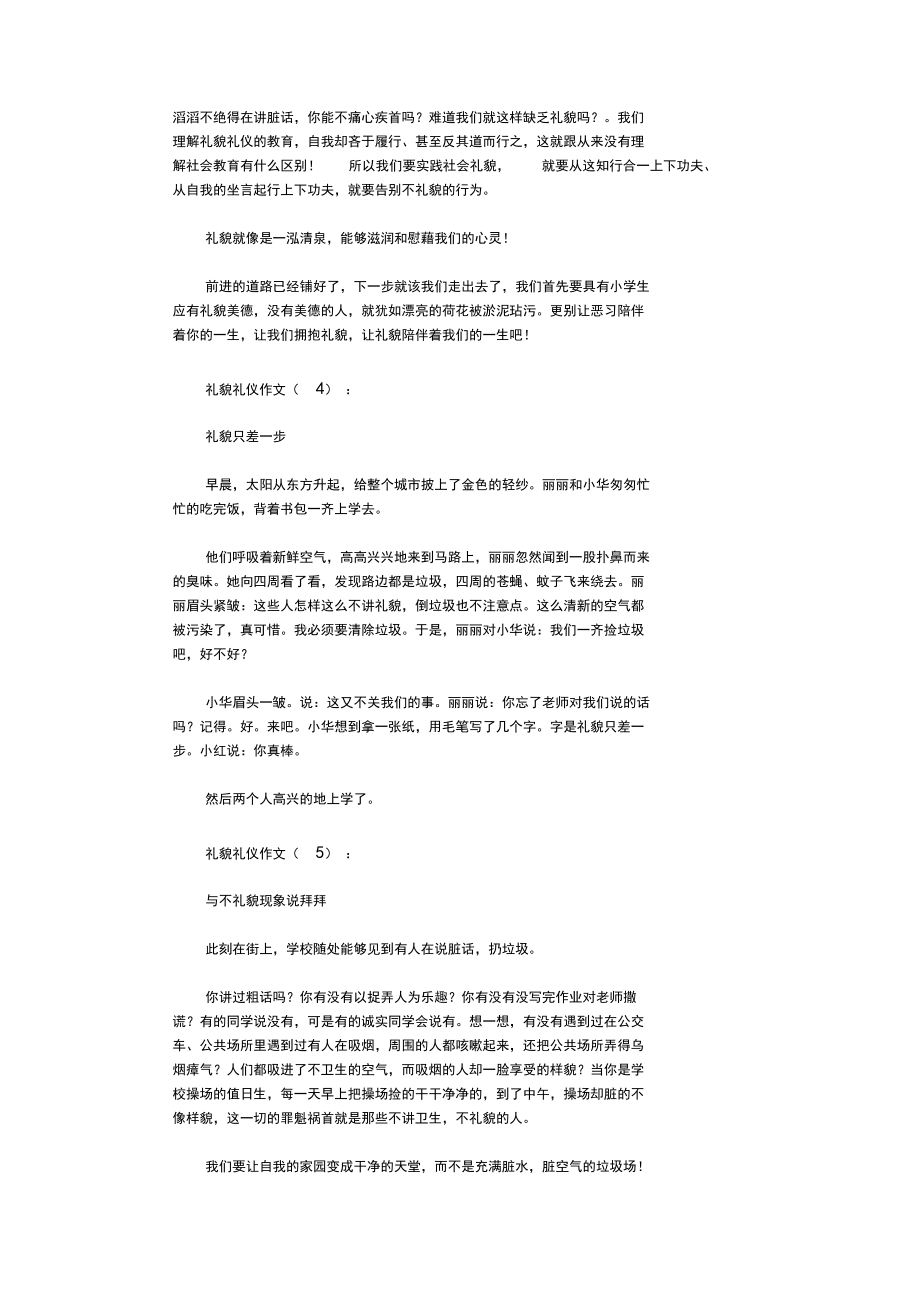 文明禮儀作文15篇_第3頁