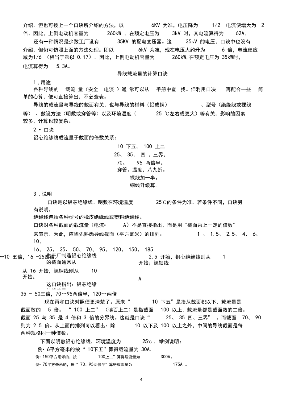 常用電流計算口訣_第4頁