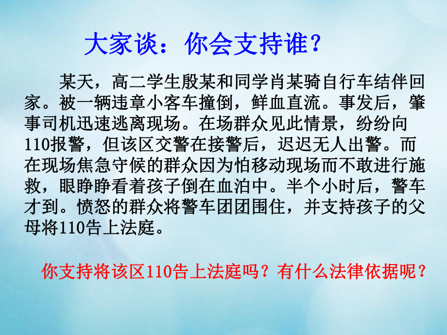 八年級(jí)政治下冊(cè)-第五單元-我是中國(guó)公民-5.3-憲法保障公民權(quán)利(第2課時(shí)))課件-粵教版_第3頁(yè)