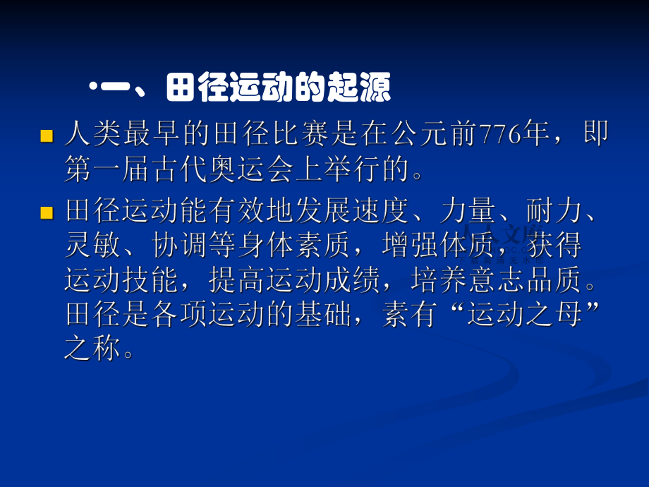 田径运动项目简介_第2页