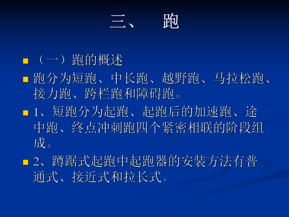田径运动项目简介_第5页