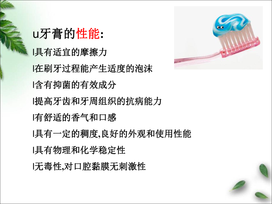 个人清洁护理-牙膏_第4页