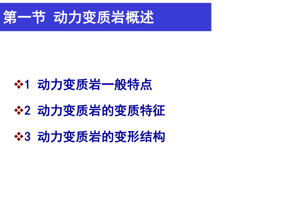 变质岩岩石学6-地科孙洋_第3页