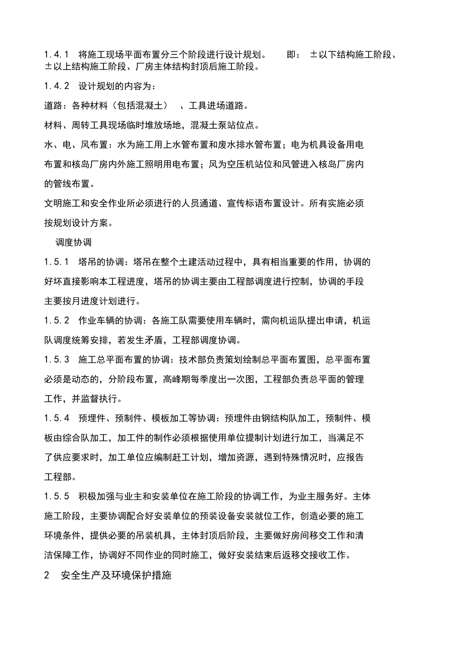工程管理和协调管理规划_第4页