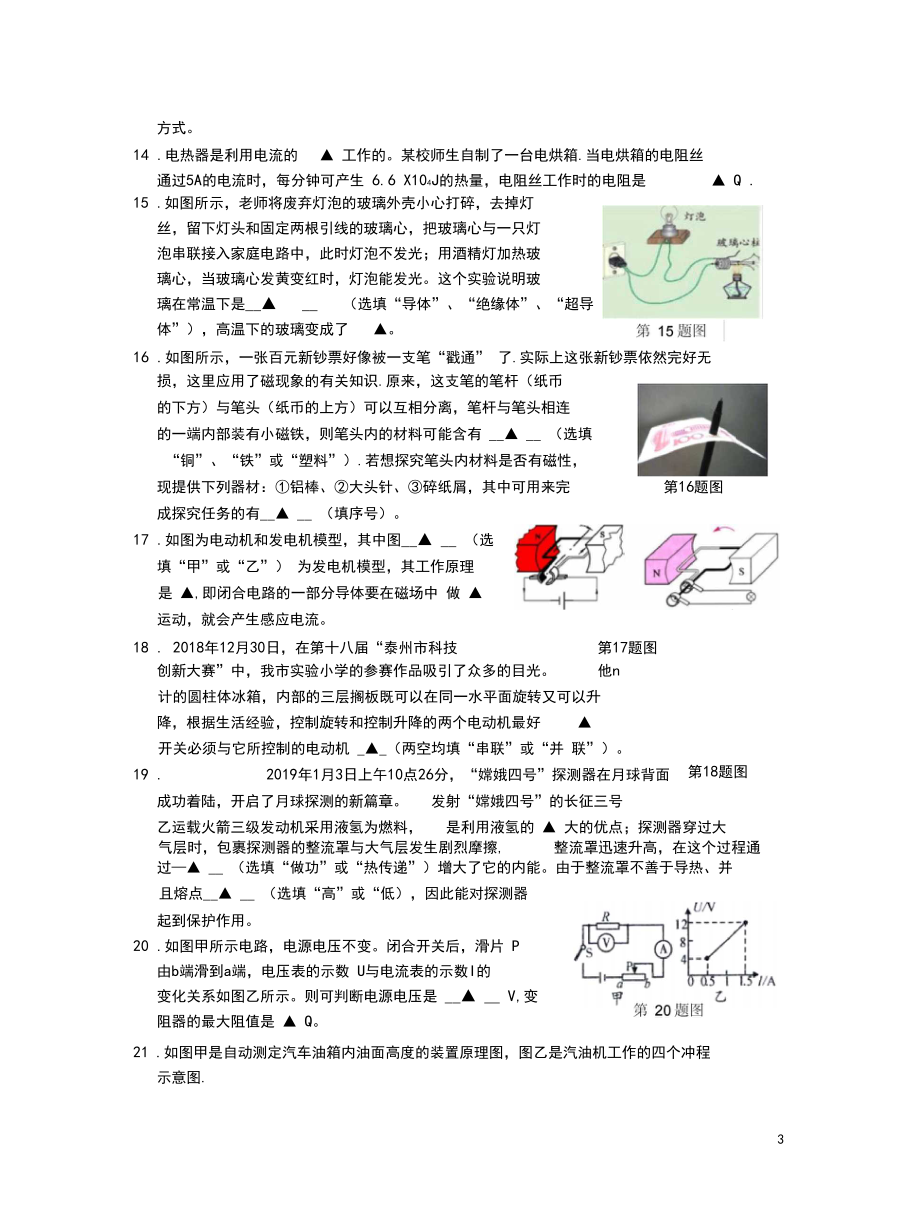 江苏省泰州市兴化市2018_2019学年九年级物理上学期期末统考试题(含参考答案)_第3页