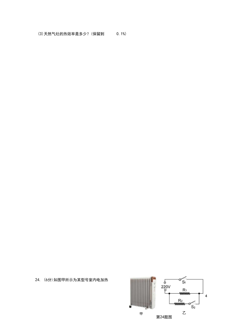 江苏省泰州市兴化市2018_2019学年九年级物理上学期期末统考试题(含参考答案)_第5页