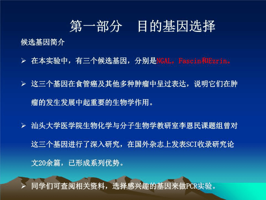 《疾病基因序列分析》PPT課件.ppt_第3頁