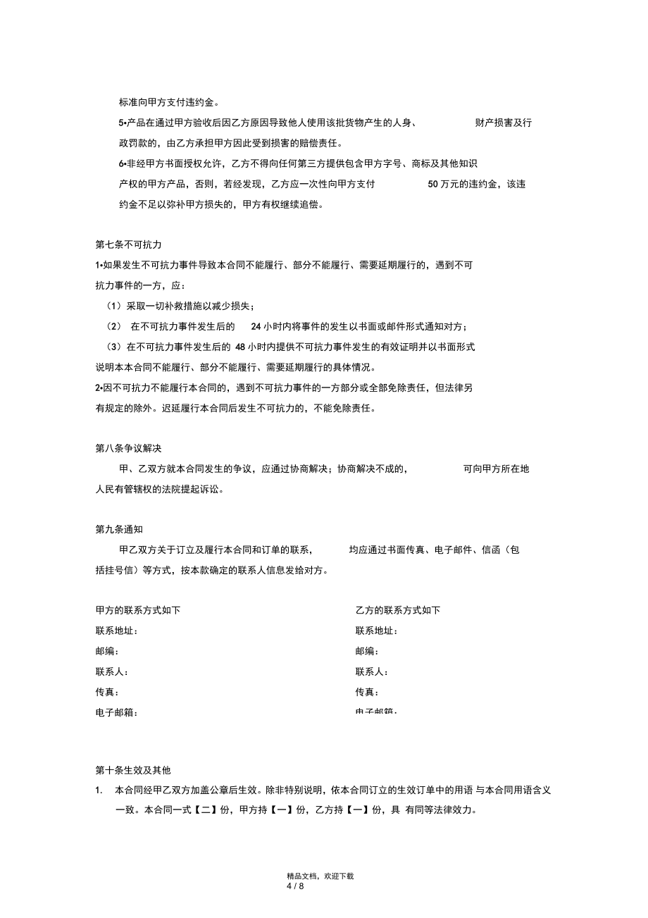 包裝紙箱采購(gòu)框架合同-副本_第4頁(yè)