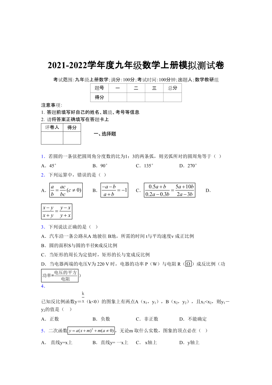 2021-2022学年度九年级数学下册模拟测试卷 (6858)_第1页