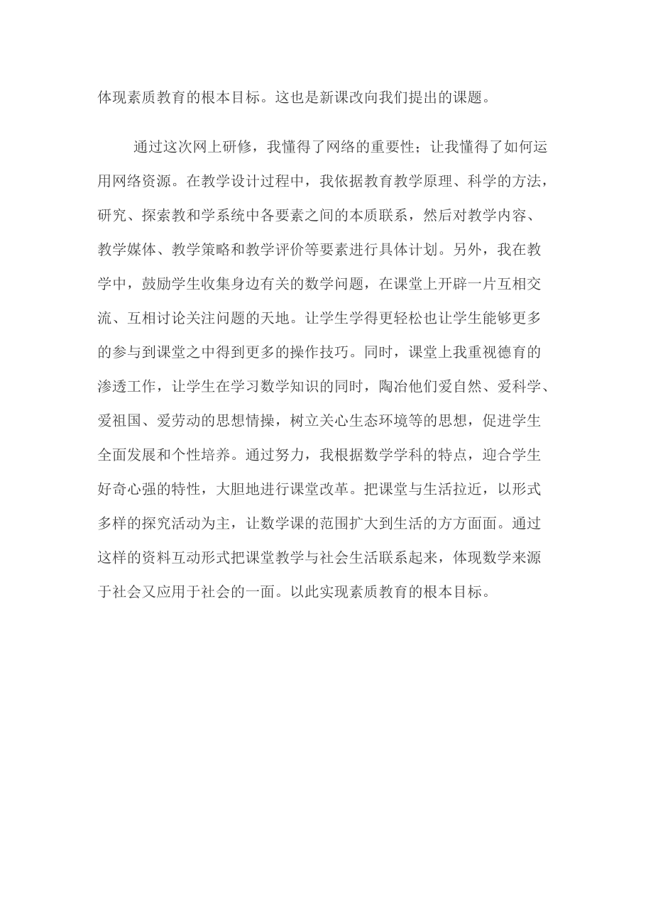 初中数学研修总结_第3页