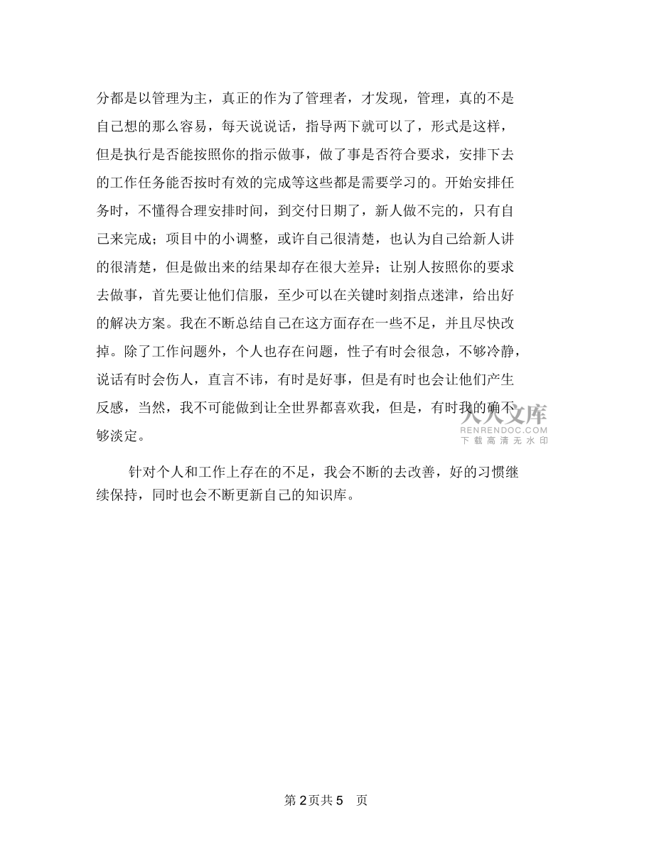 IT工作者年终总结与IT技术年终总结汇编_第2页