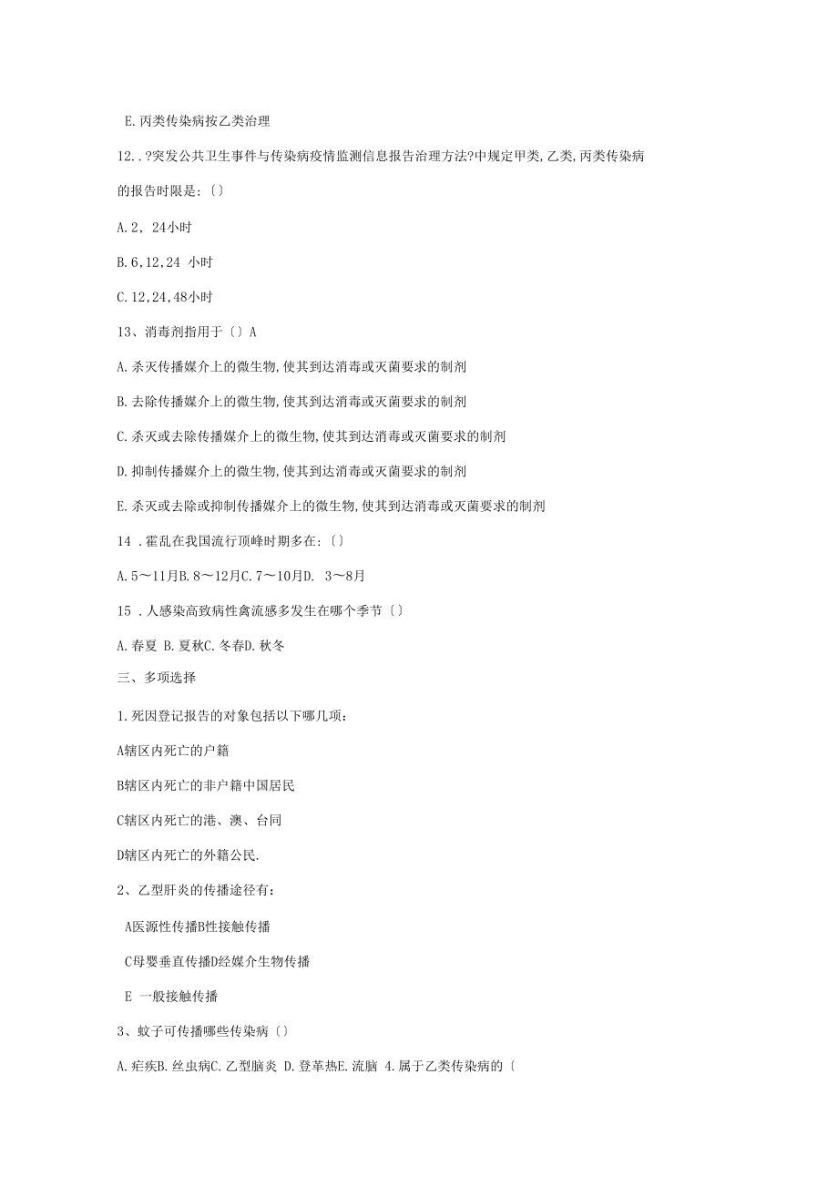 农村防疫人员培训试题_第4页