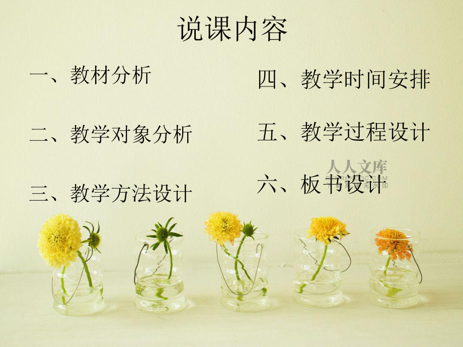 生活日用品的联想_说课PPT_第2页