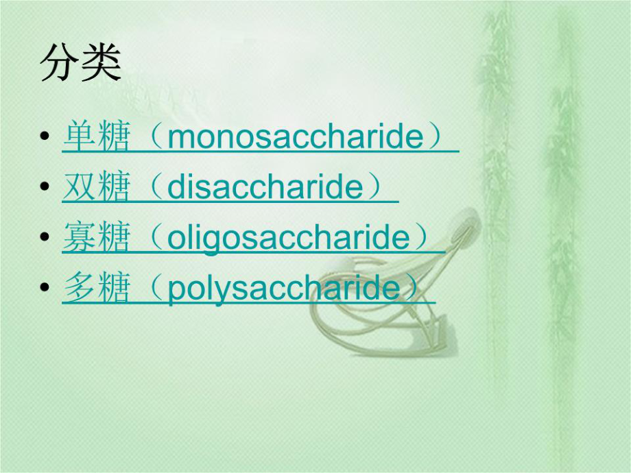 《碳水化合物能量》PPT课件.ppt_第4页