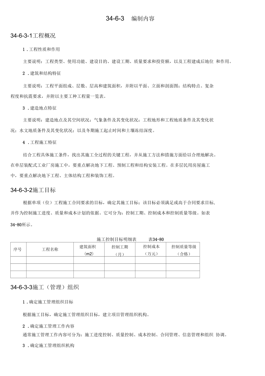 某建設(shè)工程施工組織設(shè)計(jì)說明_第4頁