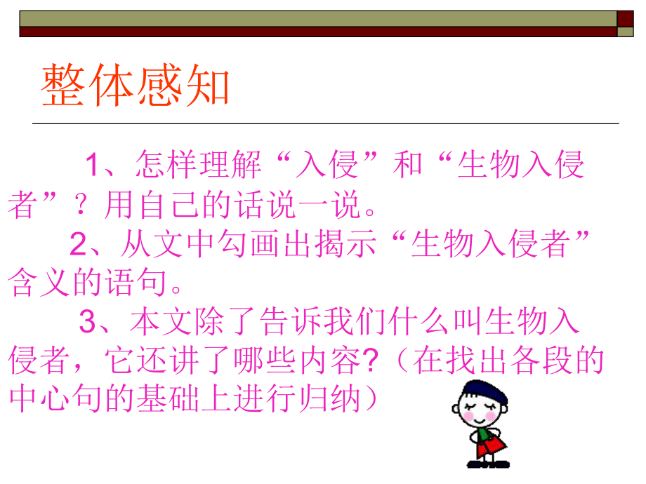 生物入侵帶來的巨大危害_第4頁