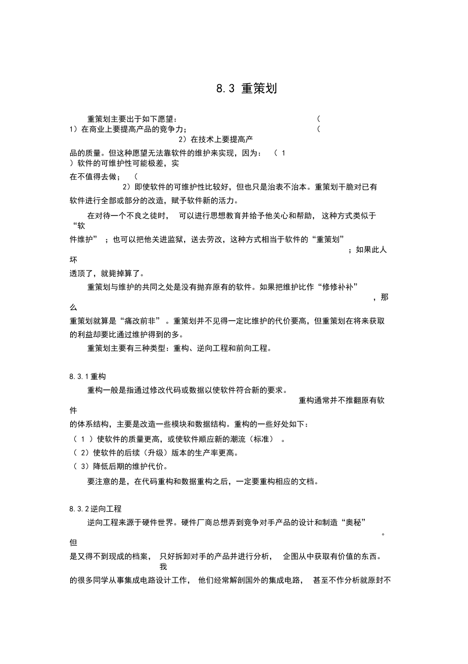 軟件維護與再生工程_第4頁