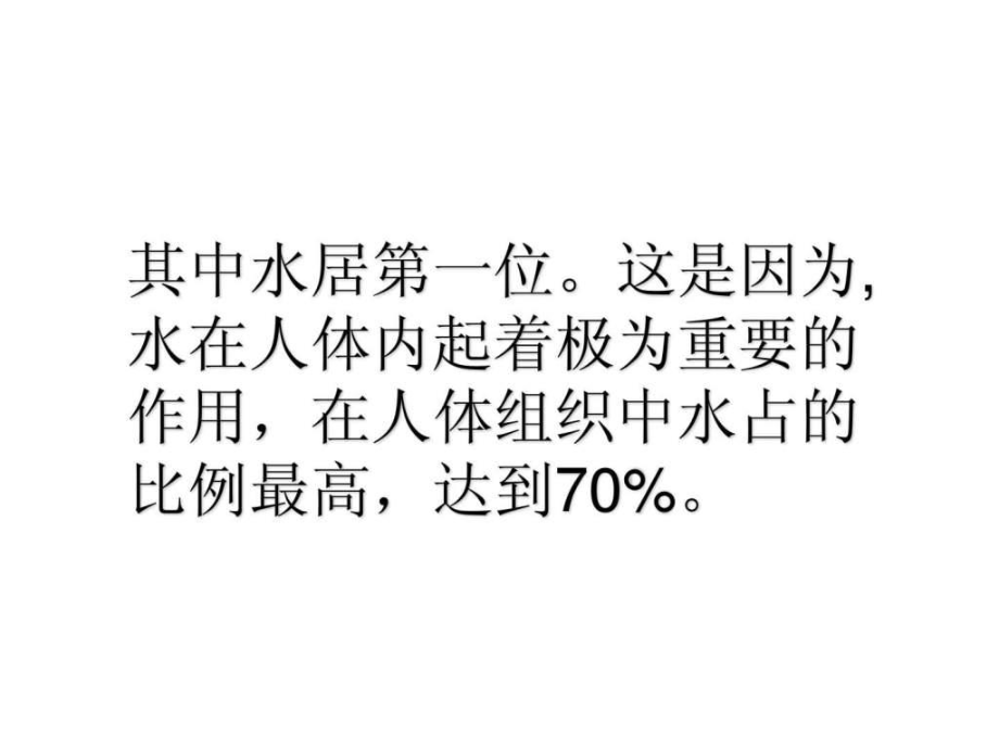 水与健康知识讲座ppt课件_第5页