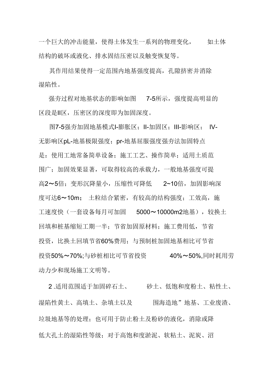 夯实地基教学课件_第5页
