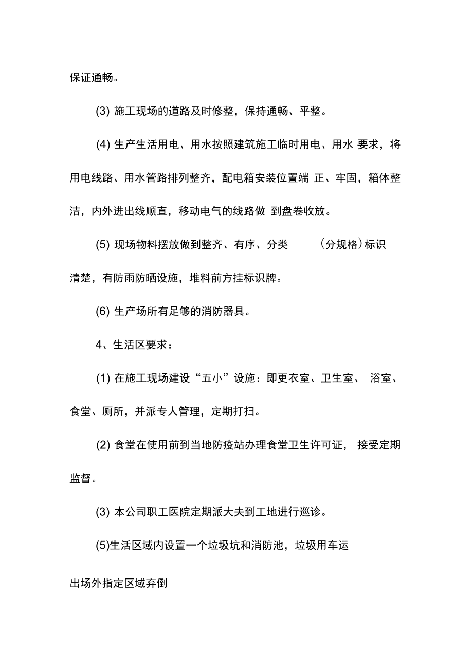 加油站改造工程文明施工及解決擾民保證措施_第4頁