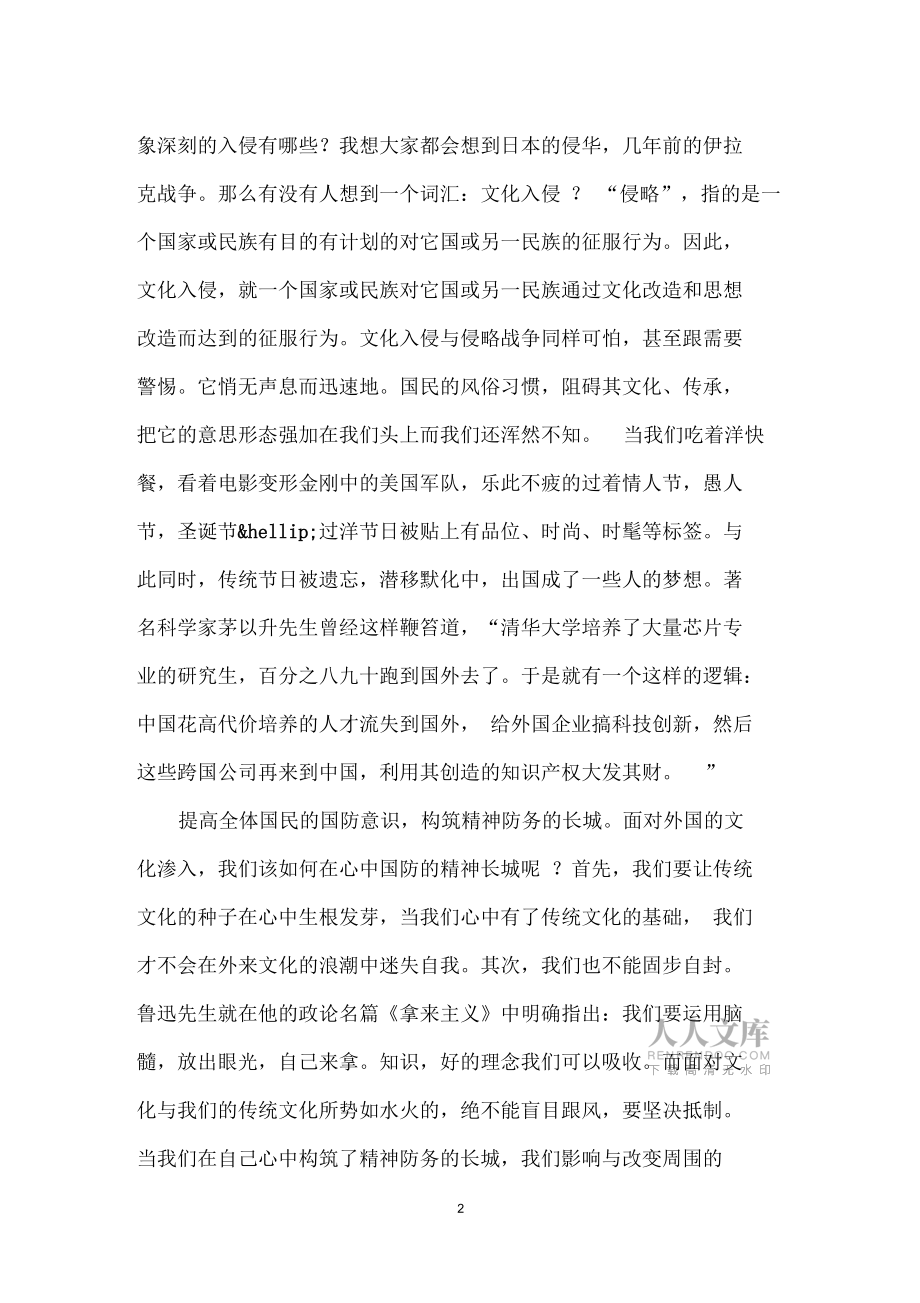 國防在我心中演講稿_第2頁