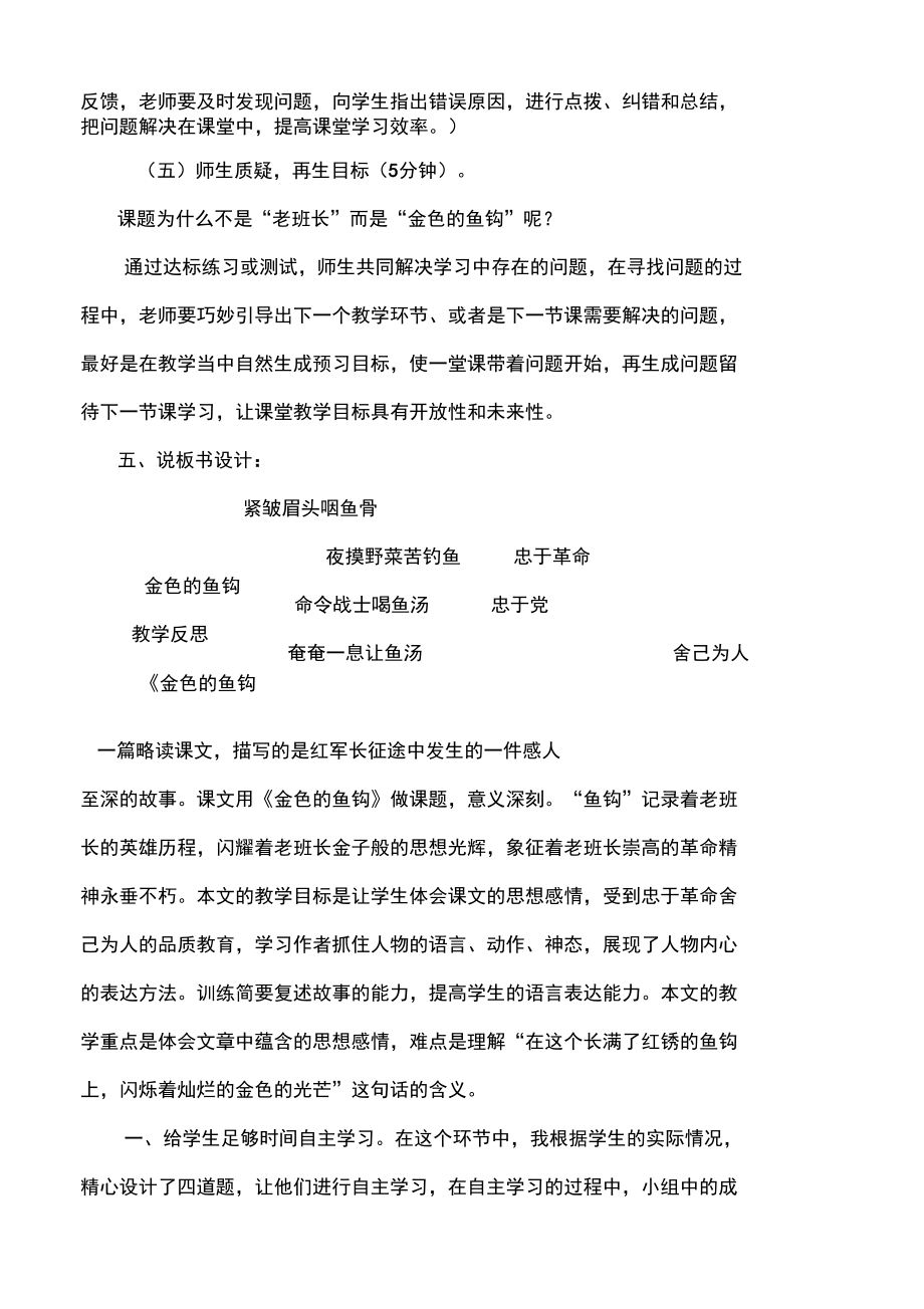 部编版-部编新版六年级语文下册《金色的鱼钩》说课稿_第4页