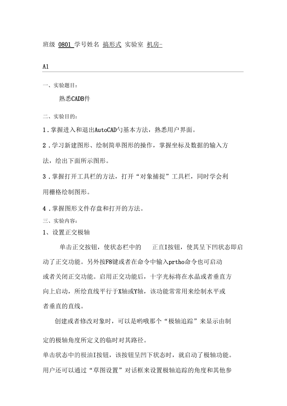 工程制图与CAD实习实验报告模板_第3页
