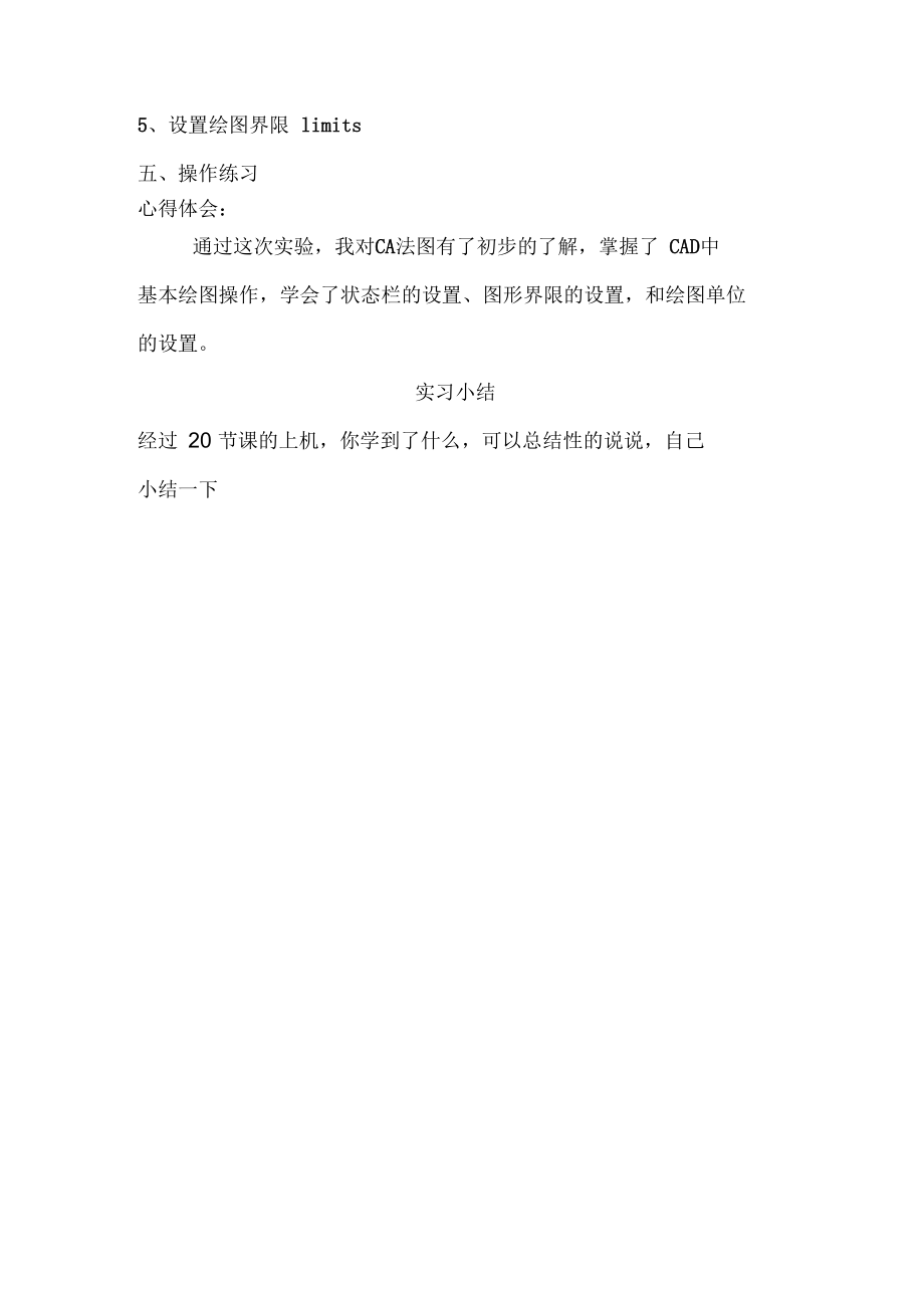 工程制图与CAD实习实验报告模板_第5页