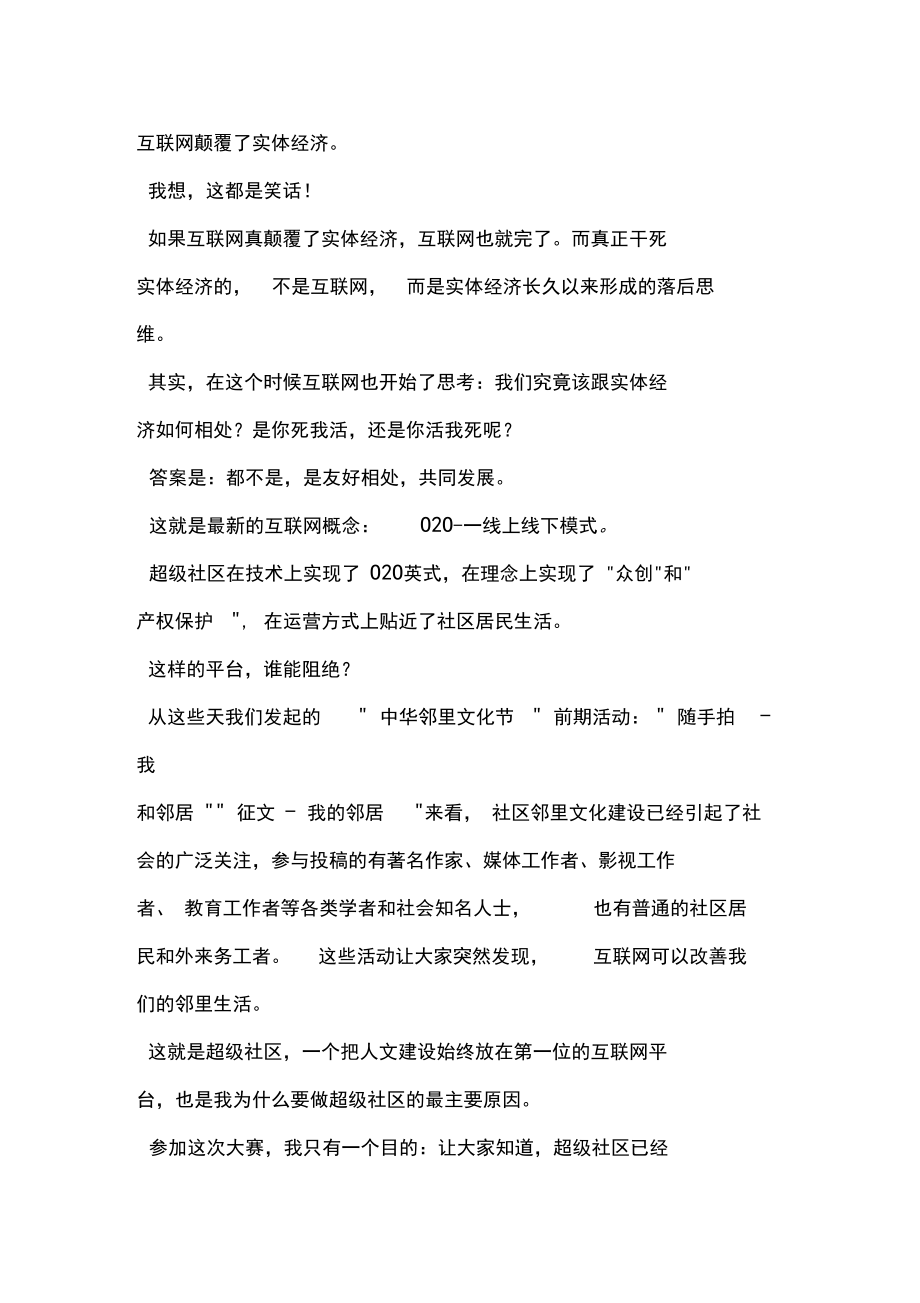 創(chuàng)新創(chuàng)業(yè)大賽演講稿-精選范文_第4頁(yè)