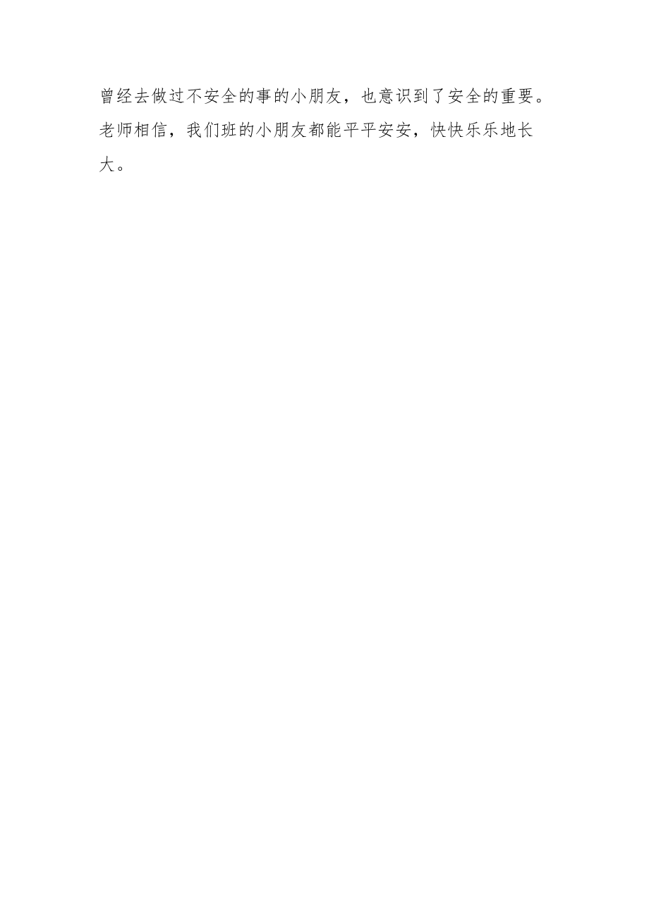 安全教育主题班会活动方案_第4页