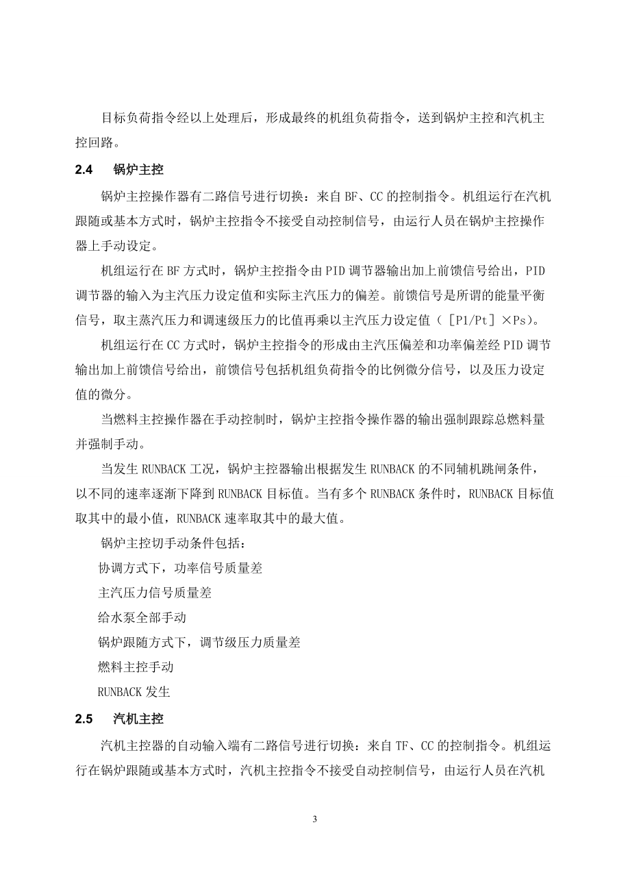 华电六安MCS逻辑说明_第3页