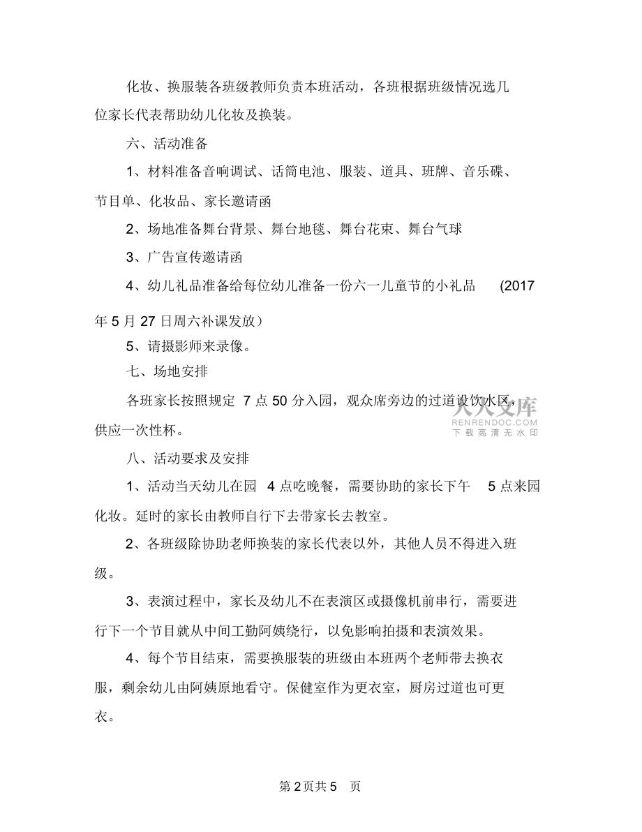 中心幼儿园年庆祝“六一”文艺晚会活动方案与中心幼儿园年春季3月份工作总结汇编_第2页