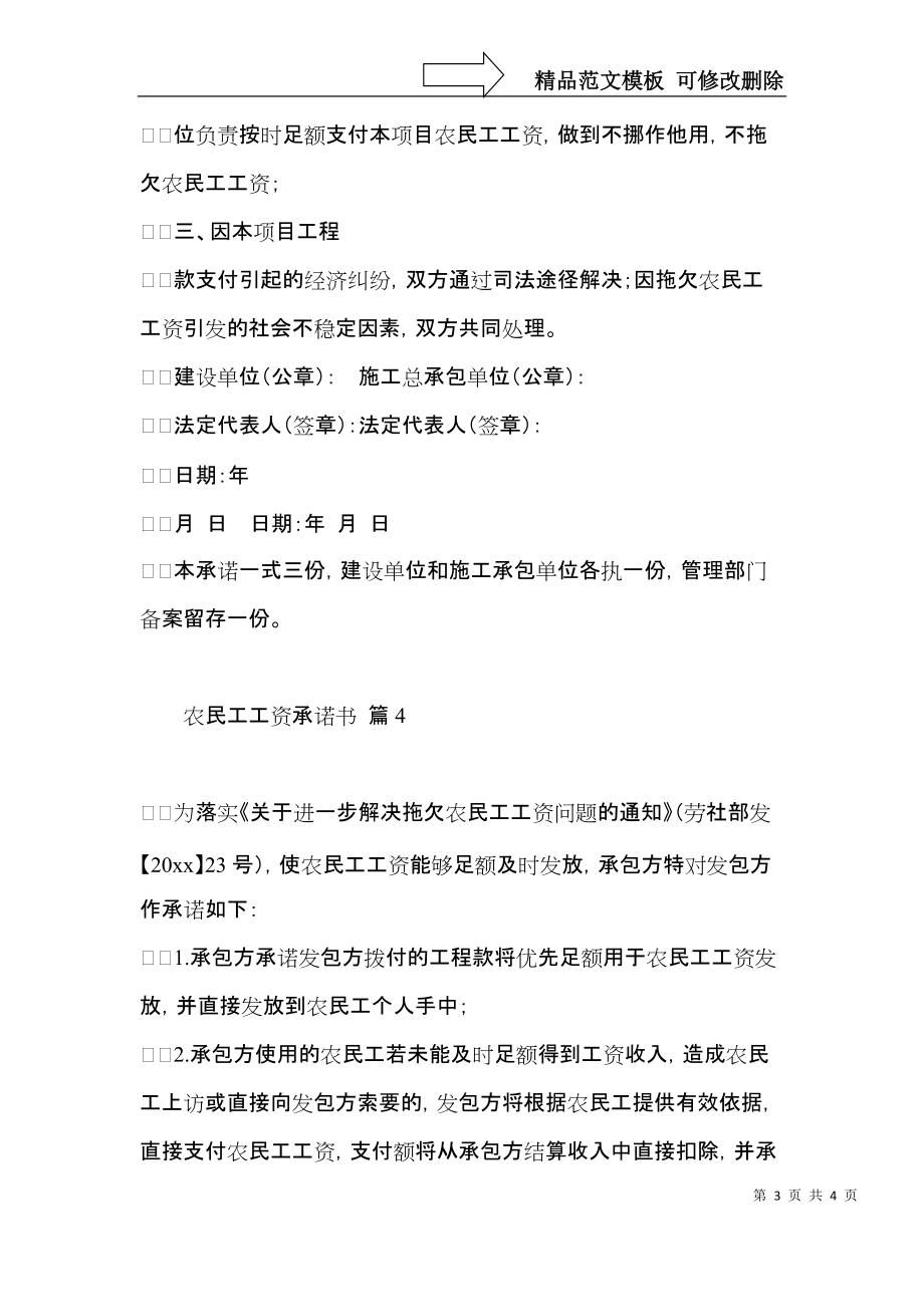 实用农民工工资承诺书4篇_第3页