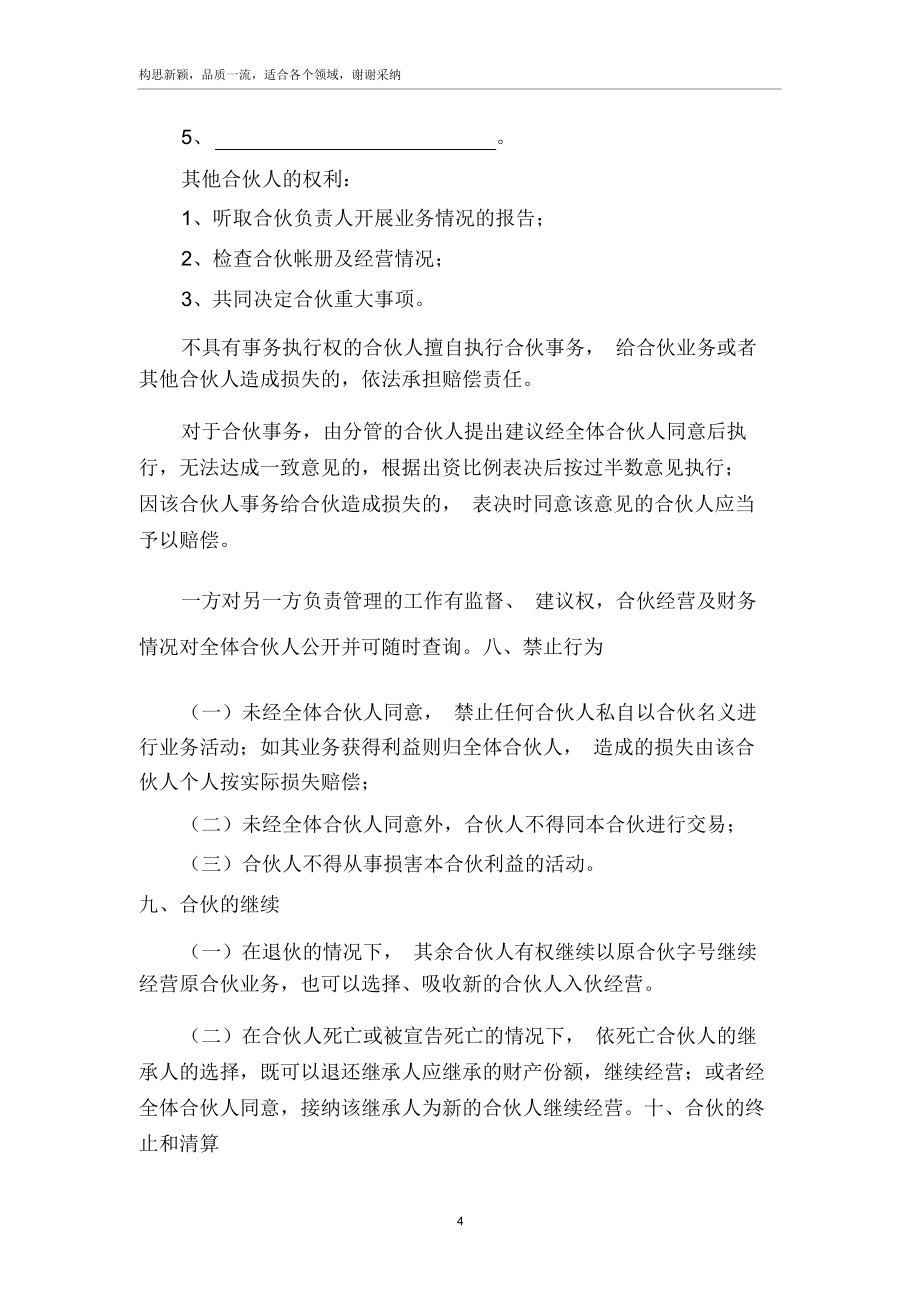 个体工商户合伙协议_第4页