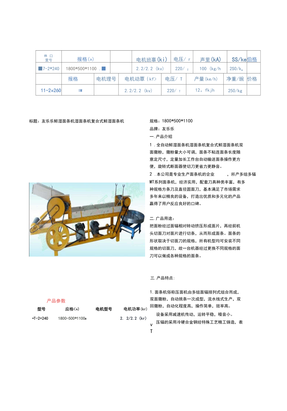 (整理)大小五組面條機壓輥的調整說明_第5頁