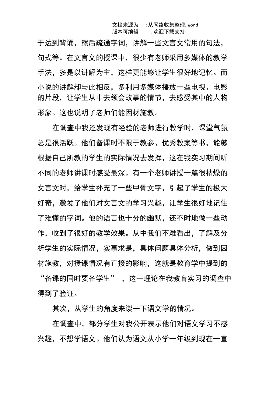 教育實習調查報告數學_第4頁