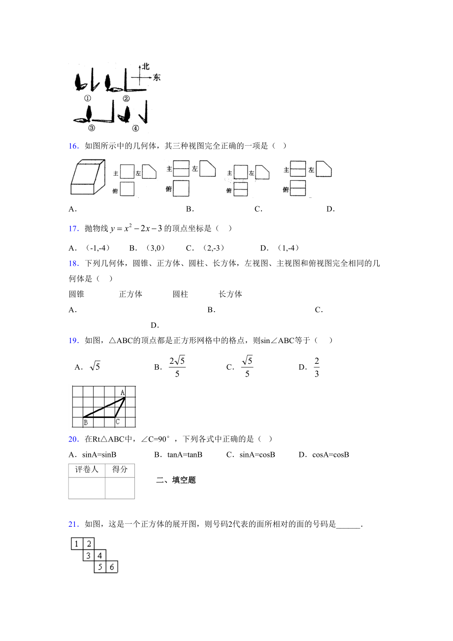 2021-2022学年度九年级数学下册模拟测试卷 (9445)_第3页