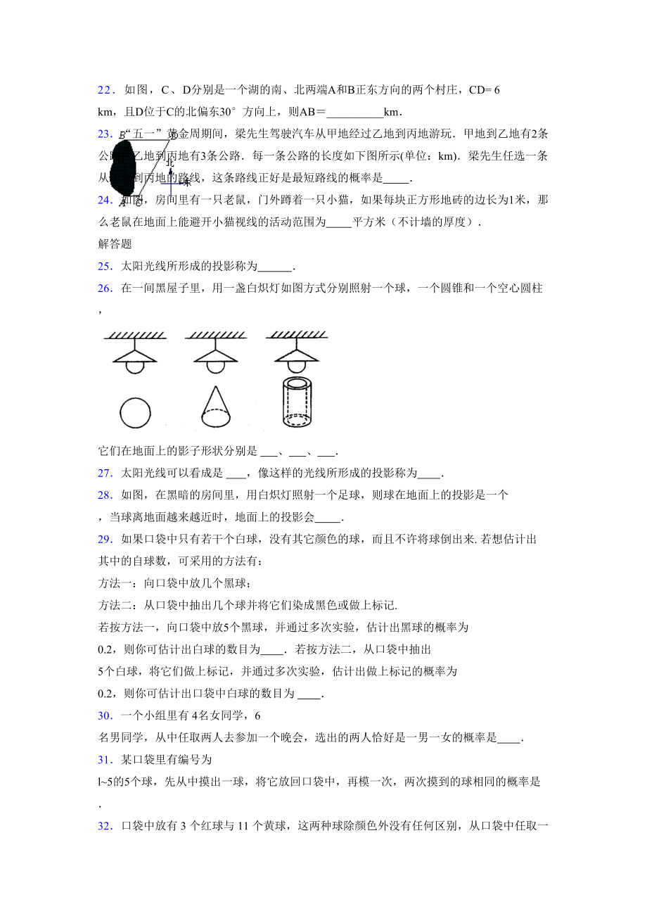2021-2022学年度九年级数学下册模拟测试卷 (9445)_第4页