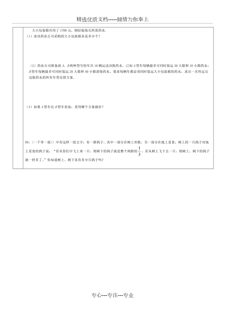 二元一次方程组-应用题专项训练04(难题)(共3页)_第3页