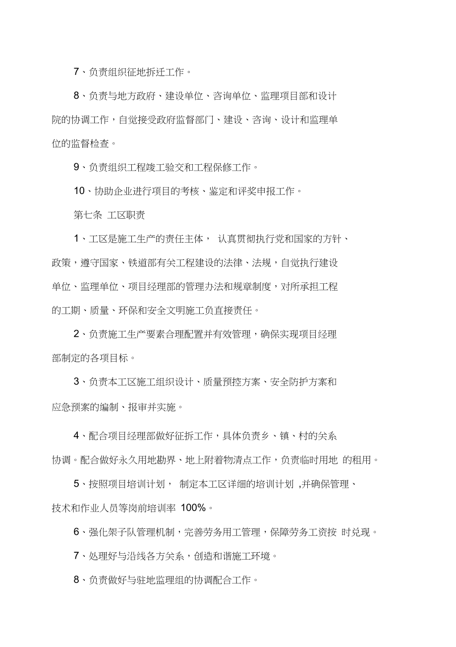 施工质量、进度、环保、安全文明施工包保责任书(定稿)_第4页