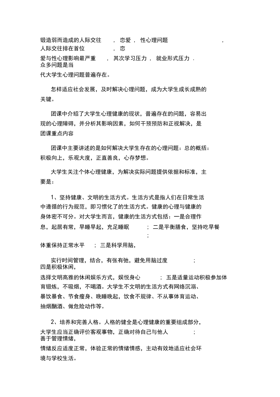 大學(xué)心理健康課總結(jié)_第3頁