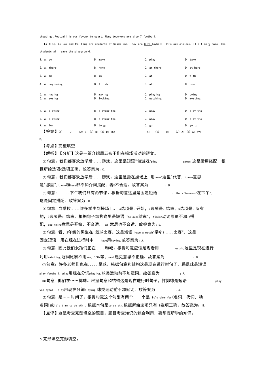 部编人教版小学英语完形填空练习题(含答案)_第4页