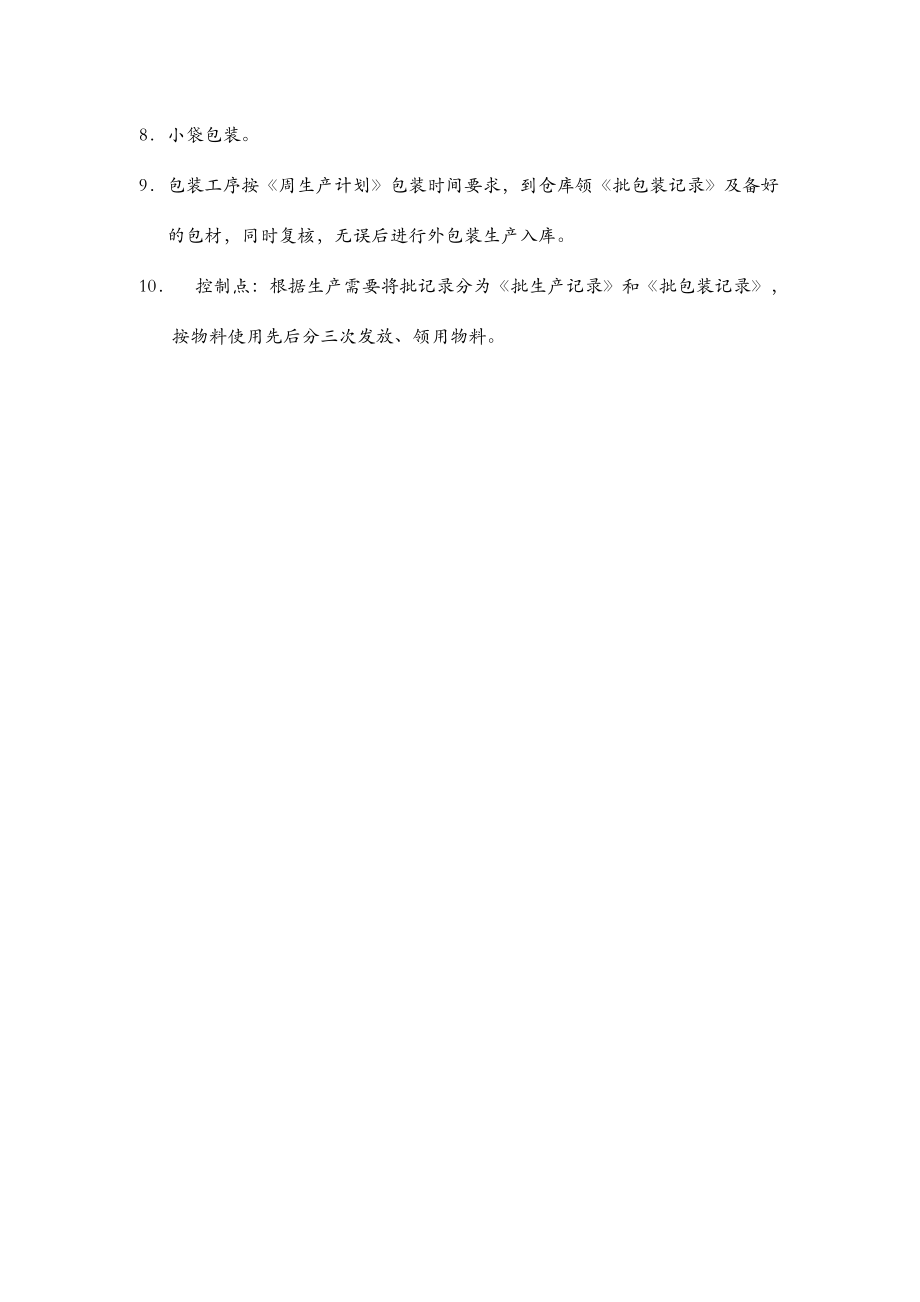 清脂膠囊生產(chǎn)流程_第3頁