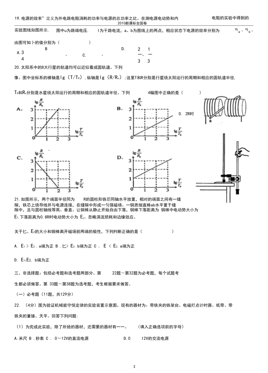 2010年新課標(biāo)全國卷Ⅰ理科綜合物理試題_第3頁